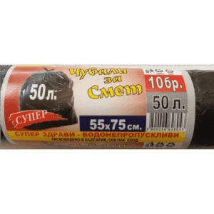 Чували за смет 50 литра