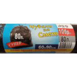 Чували за смет 80 литра