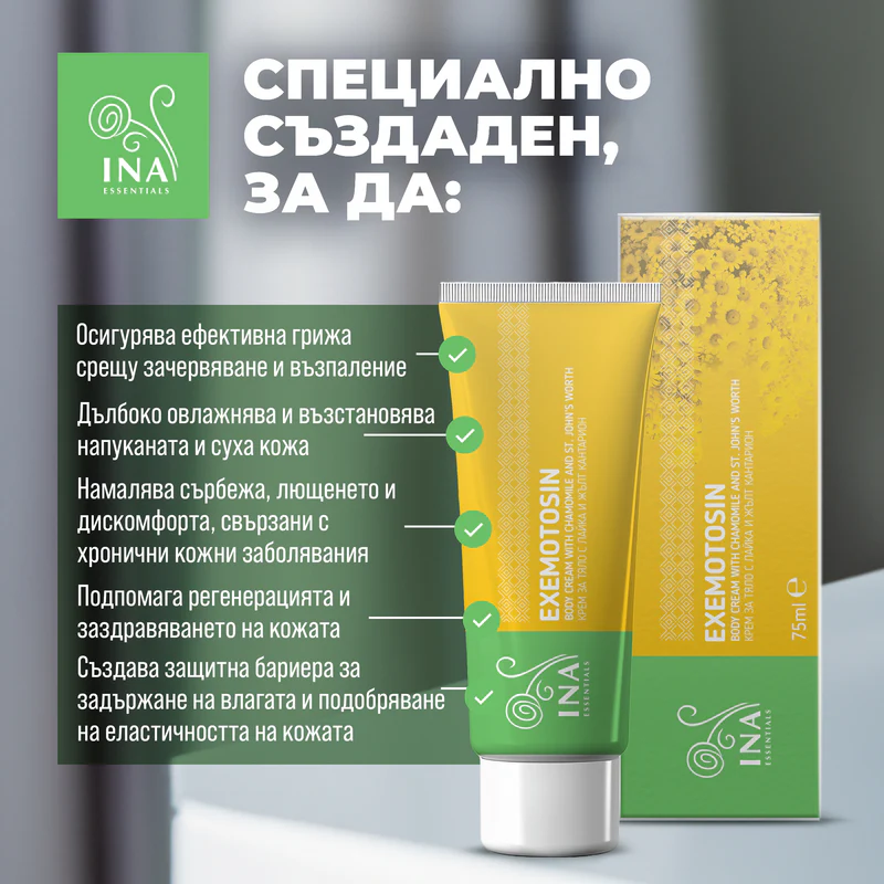 Крем за Псориазис, екзема и раздразнена кожа - с Жълт кантарион, лайка и прополис - Image 2
