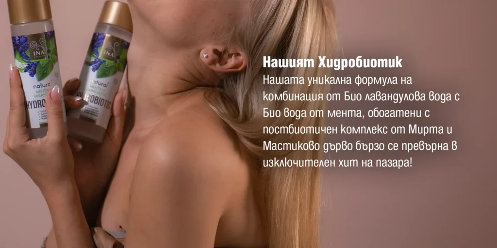 Hydrobiotic - Лавандула и Мента, нощна грижа против акне