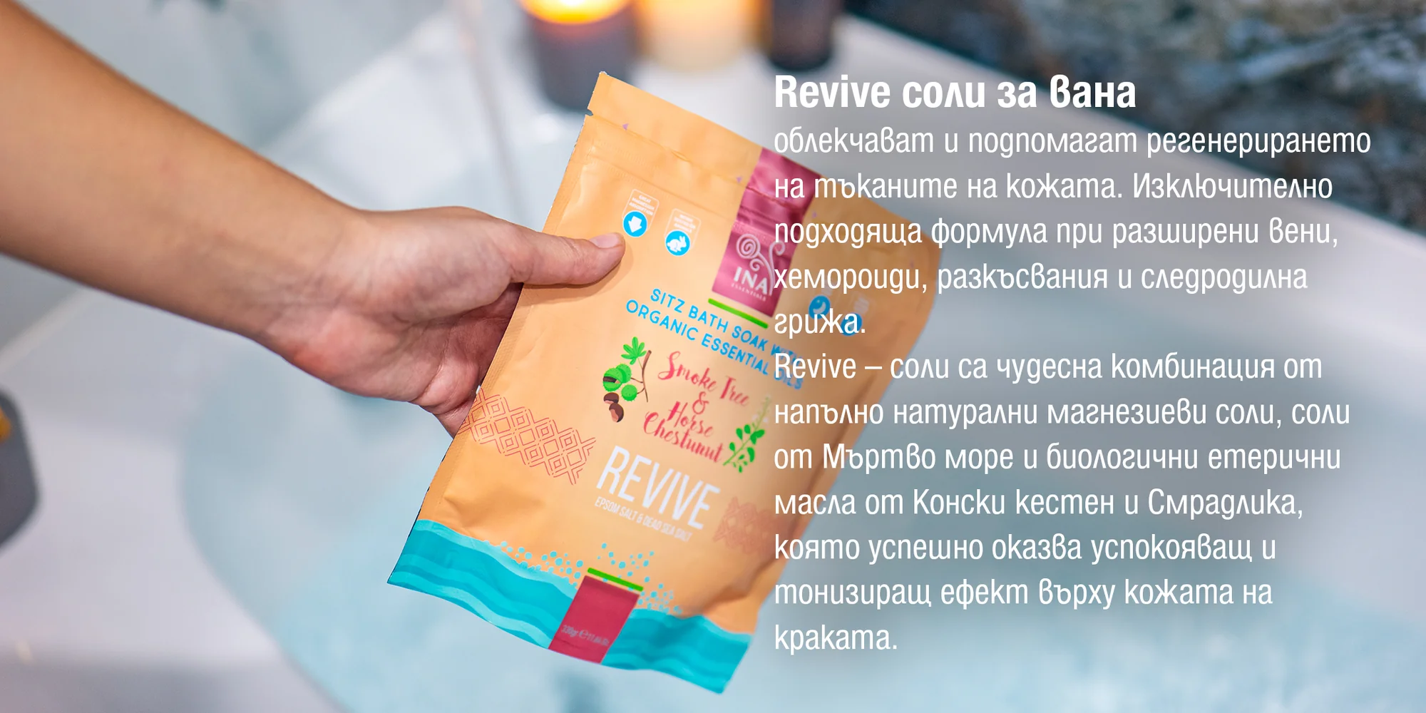 Соли за вана със Смрадлика