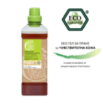Гел за пране от сапунени орехчета за чувствителна кожа Tierra Verde