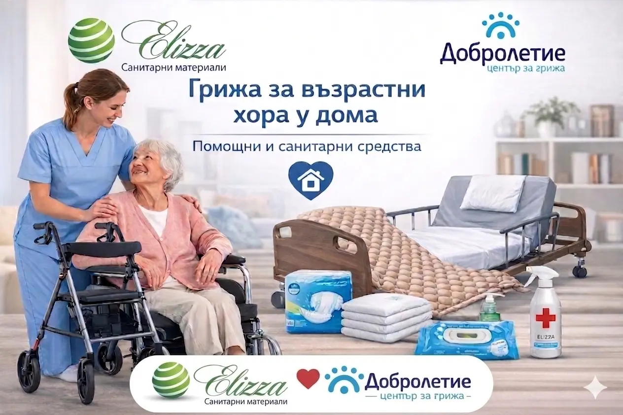 Грижа за възрастни