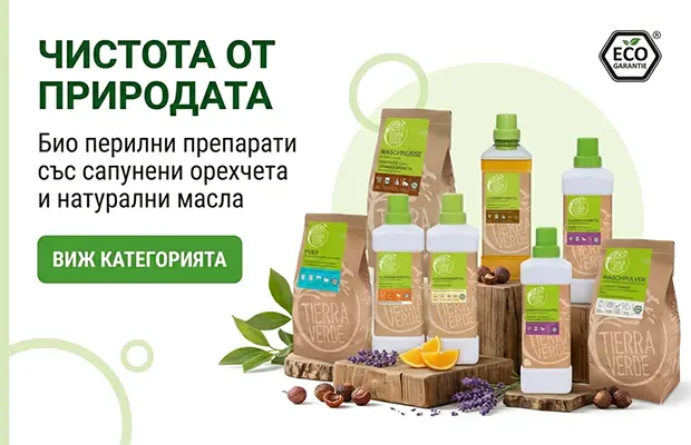 Био перилни