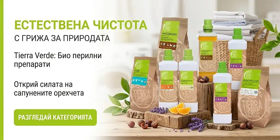 Био перилни
