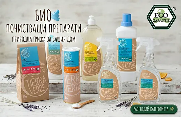 Био почистващи