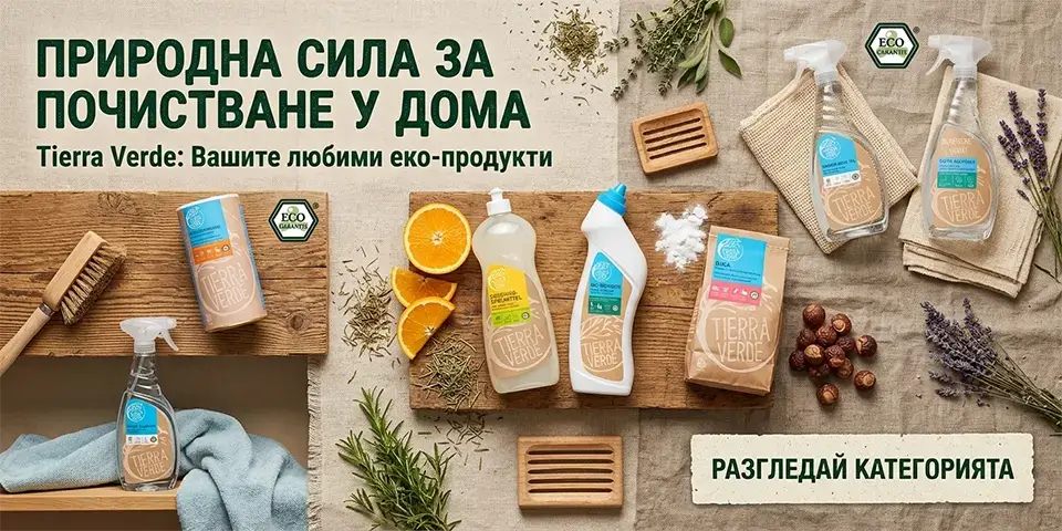 Био почистващи